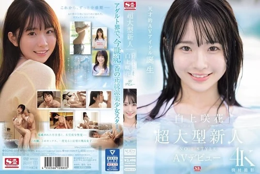 SONE-218 [Uncensored Leaked]