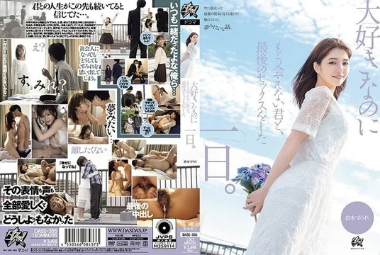 DASS-355 [Uncensored Leaked]